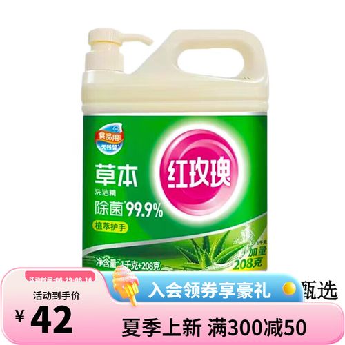 红玫瑰洗洁精生姜型 家庭厨房的实惠去污除菌之选