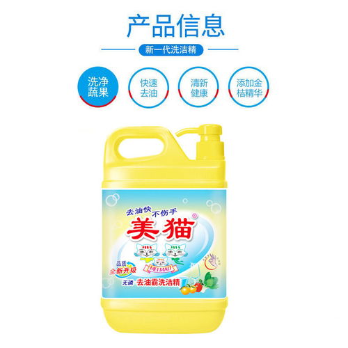 轻松去油，洁净无忧 美猫去油霸洗洁精，您的厨房全能洁净卫士